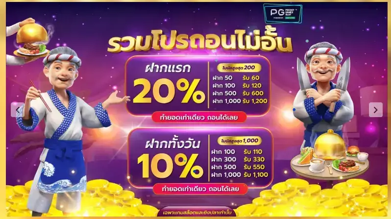 ถอนไม่อั้น