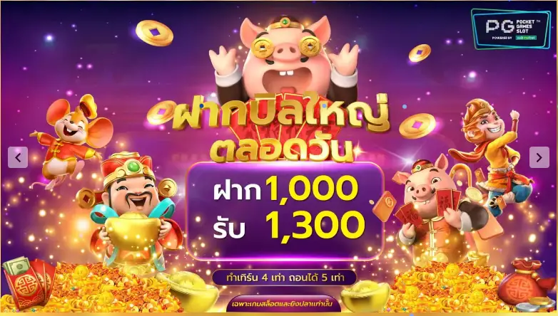 ฝากบิลใหญ่