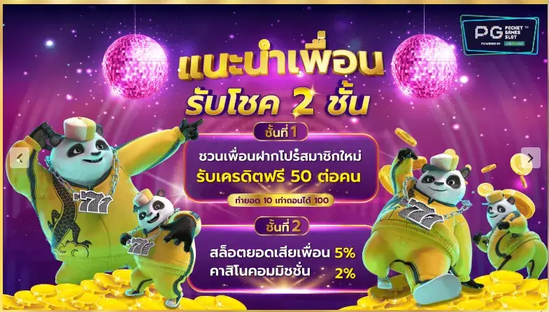 แนะนำเพื่อน