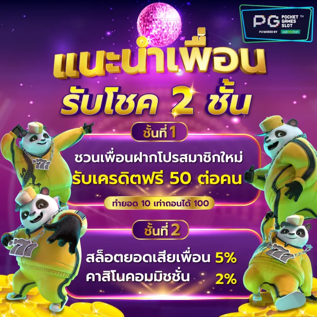 แนะนำเพื่อน