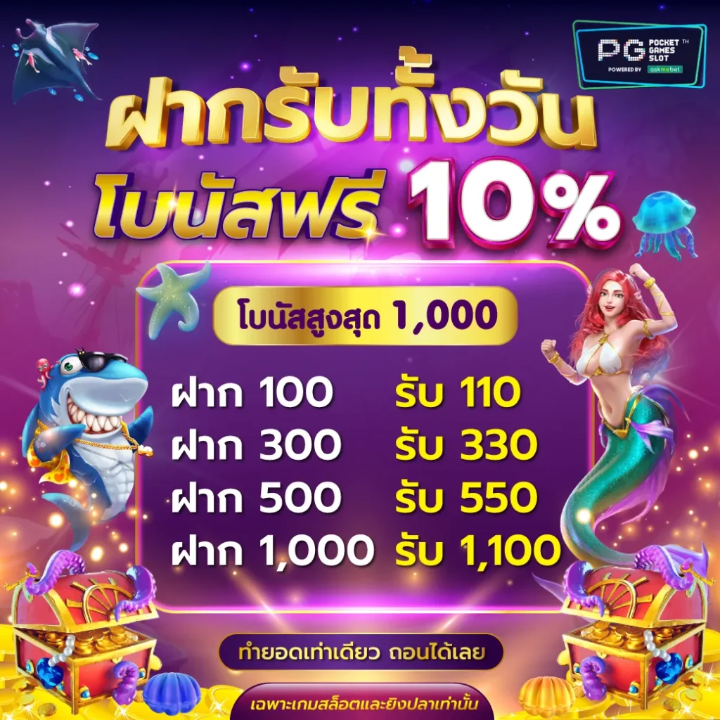 ฝากรับทั้งวัน